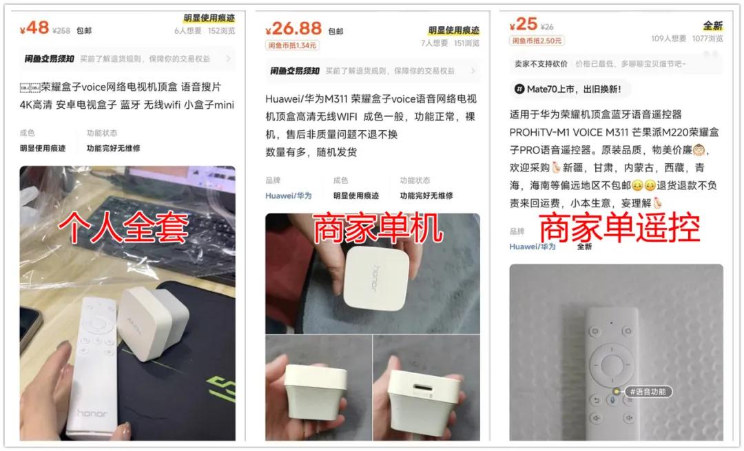 荣耀Voice M311_安卓电视盒手柄_荣耀盒子说明书