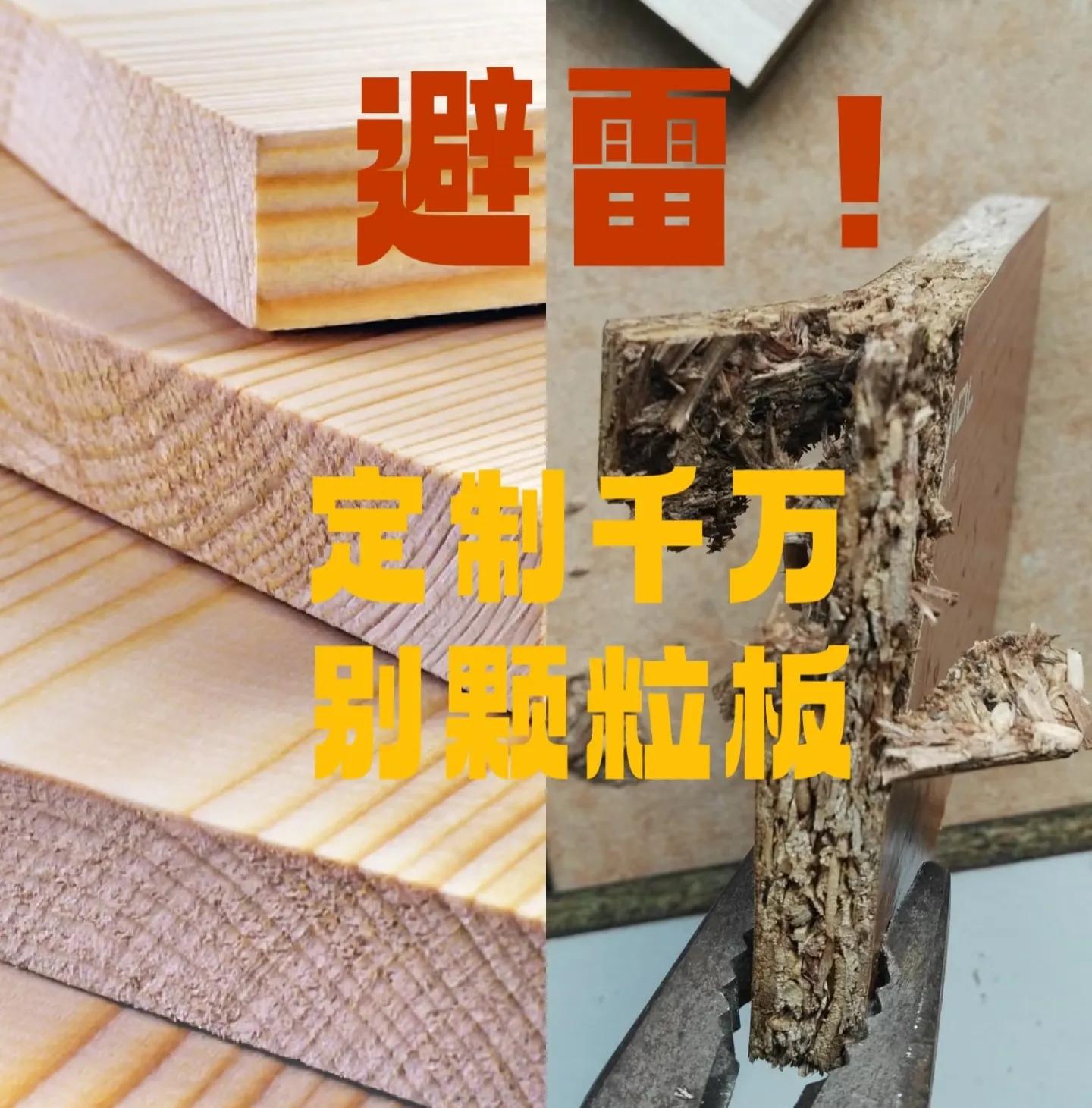 实木颗粒板生态板_实木颗粒板与实木的区别_颗粒板是什么