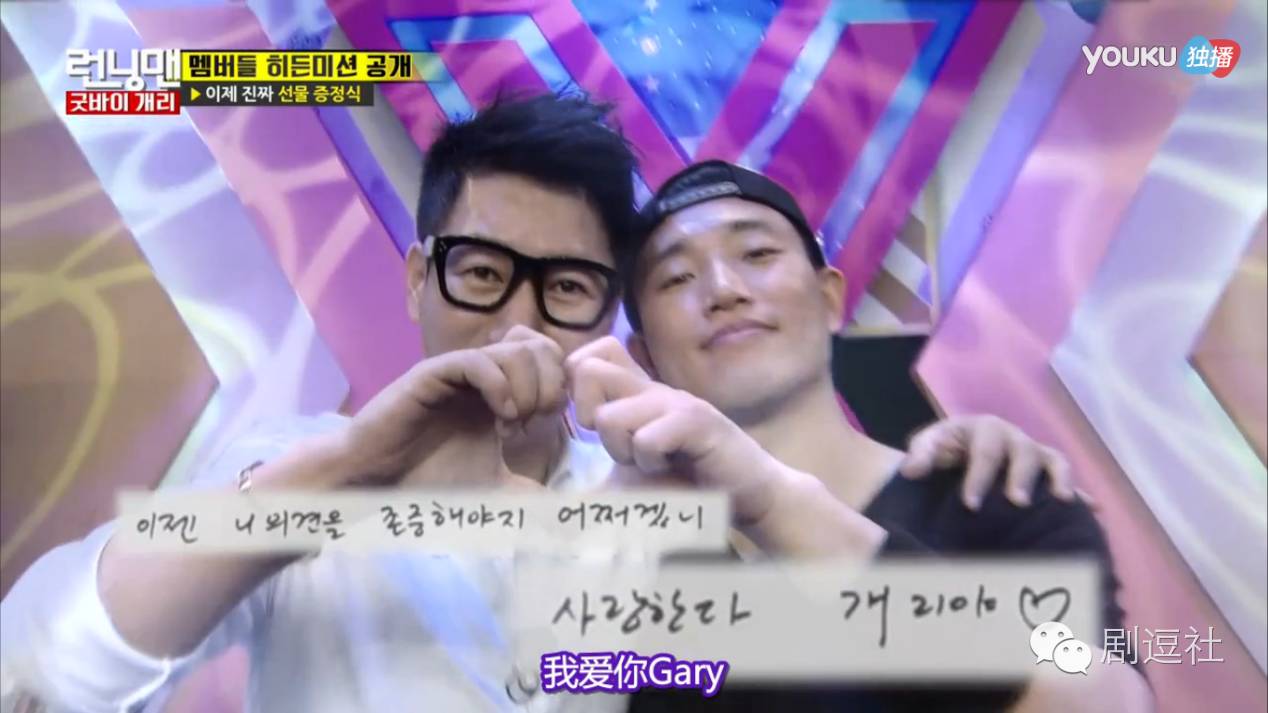 周一男友 Gary 最后一期_韩国版Running Man Gary下车_宋智孝gary合照