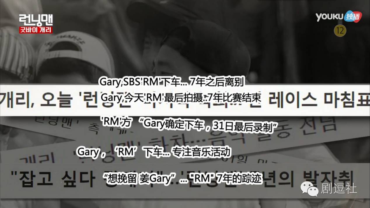 周一男友 Gary 最后一期_韩国版Running Man Gary下车_宋智孝gary合照