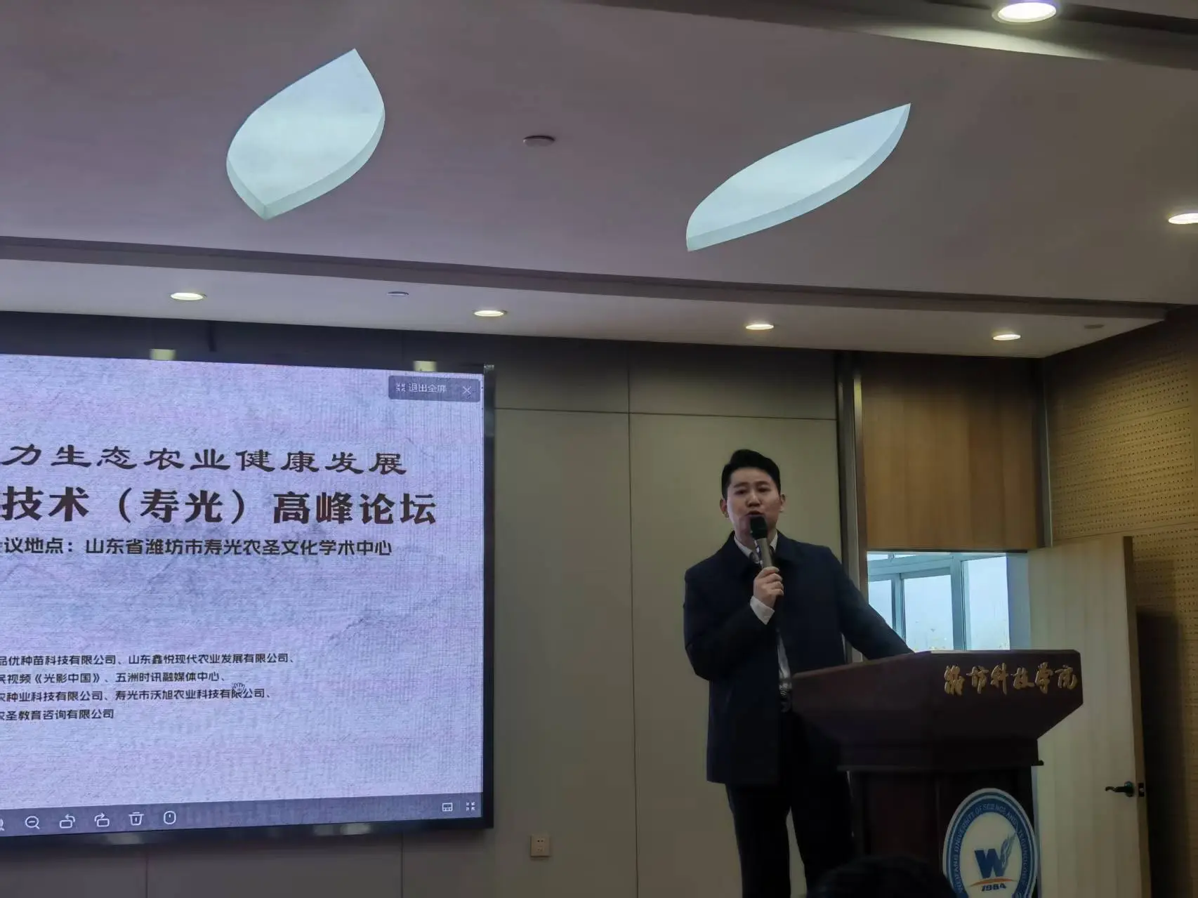 生态农业技术与产业化_中医生态农业技术_寿光高峰论坛