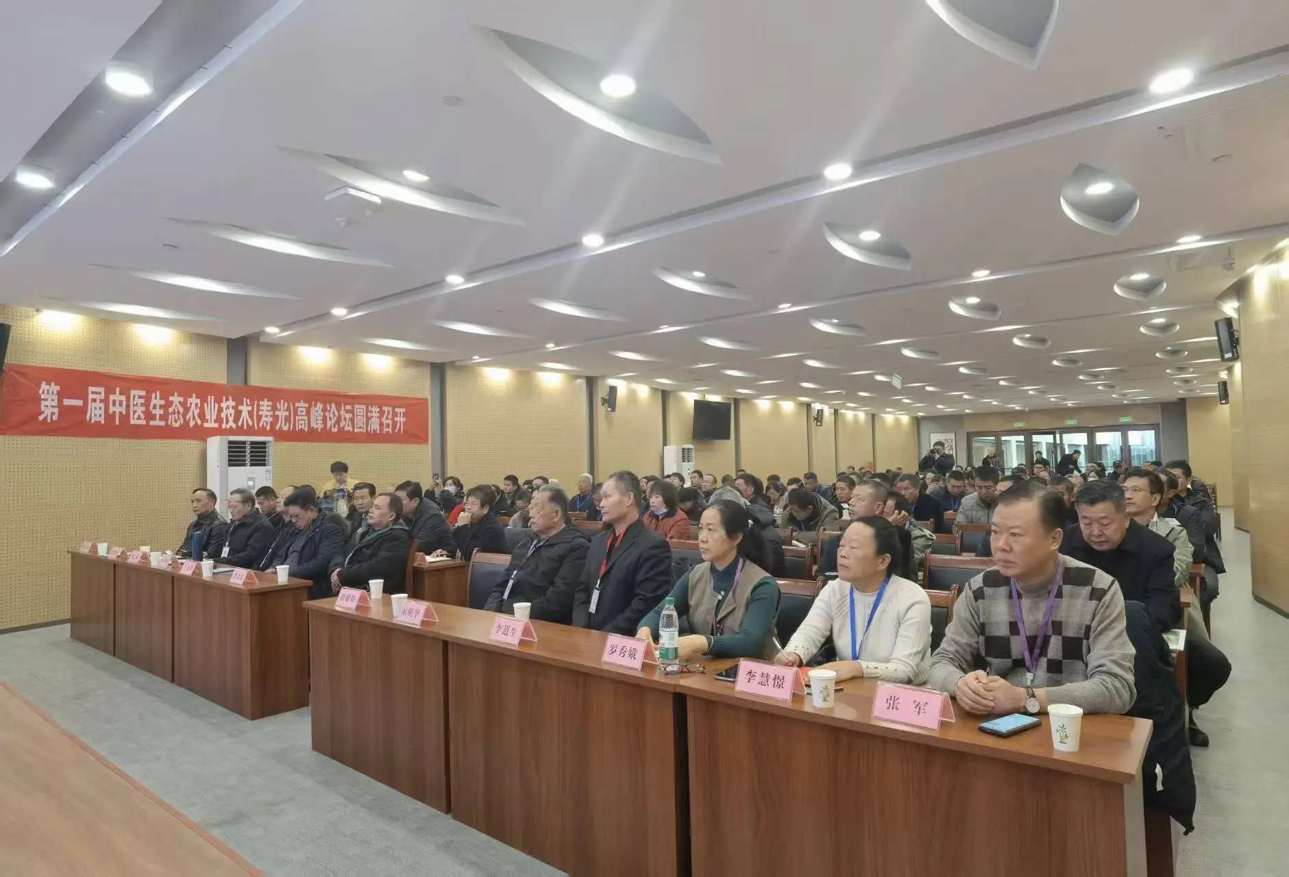 寿光高峰论坛_生态农业技术与产业化_中医生态农业技术