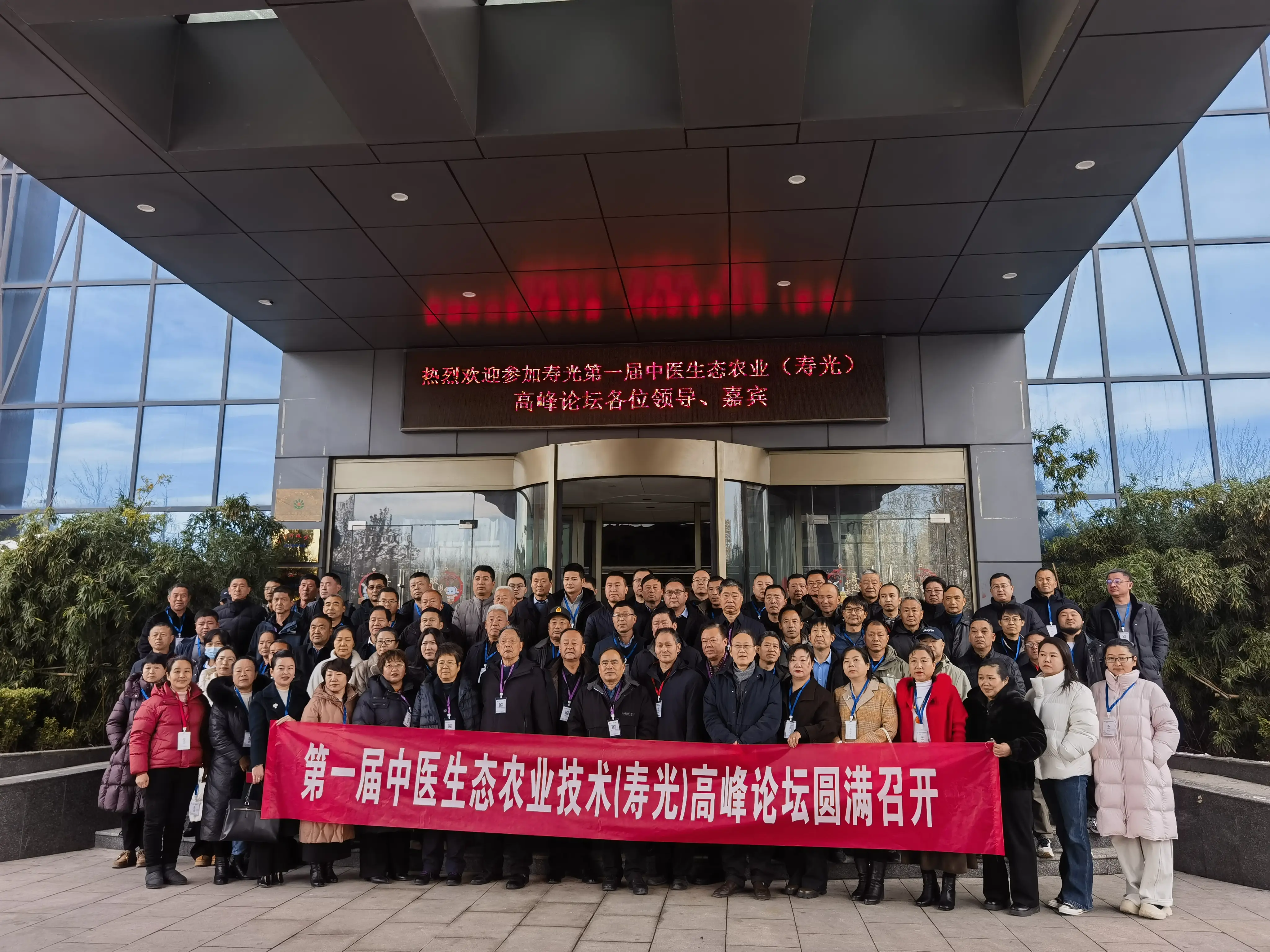 寿光高峰论坛_生态农业技术与产业化_中医生态农业技术