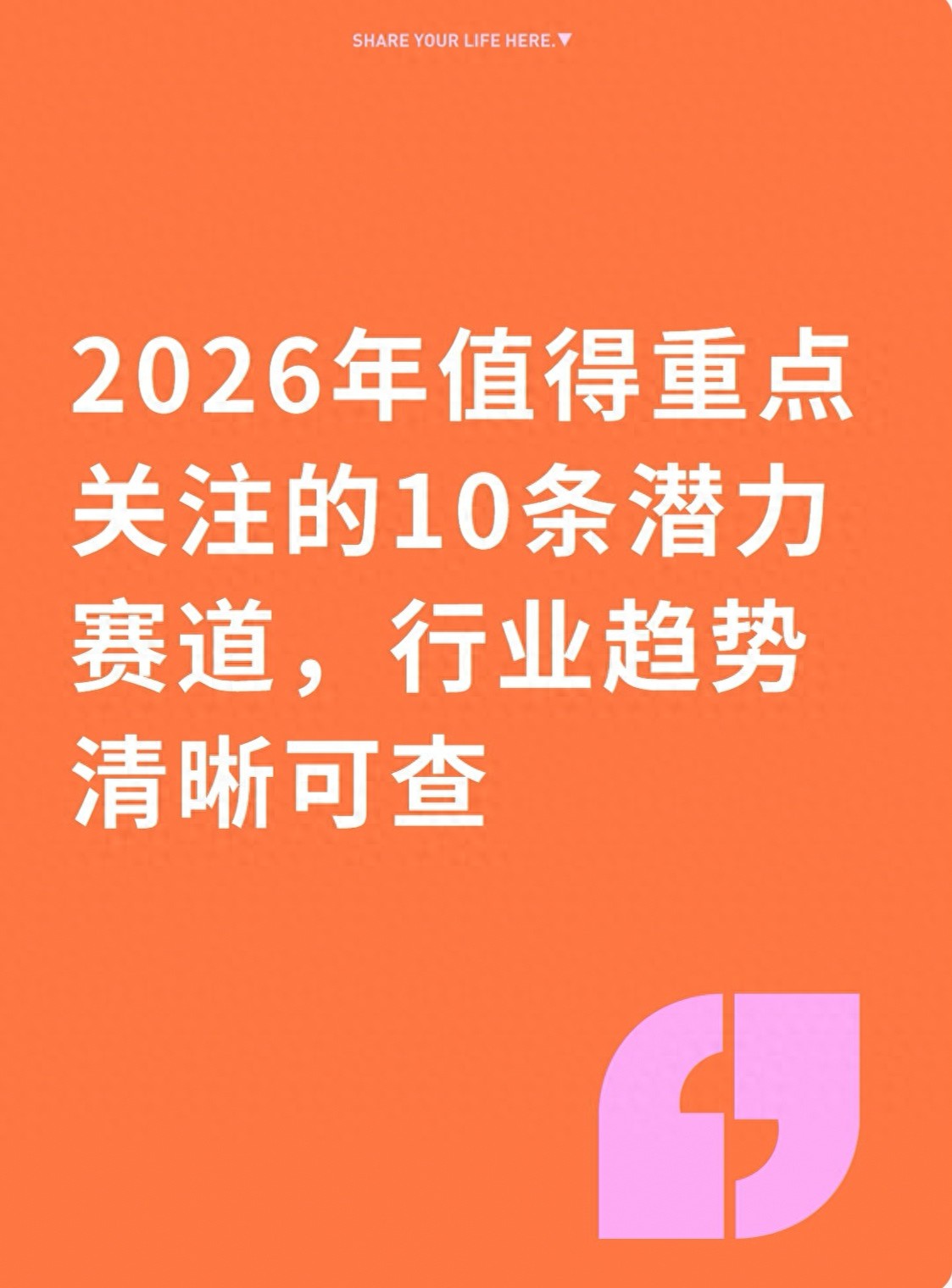 未来产业十大赛道解析_2026年度十大新闻_2026年产业政策支持