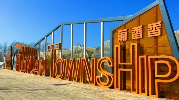 生态农业旅游开发知识与实例_农旅融合模式_田园农业旅游