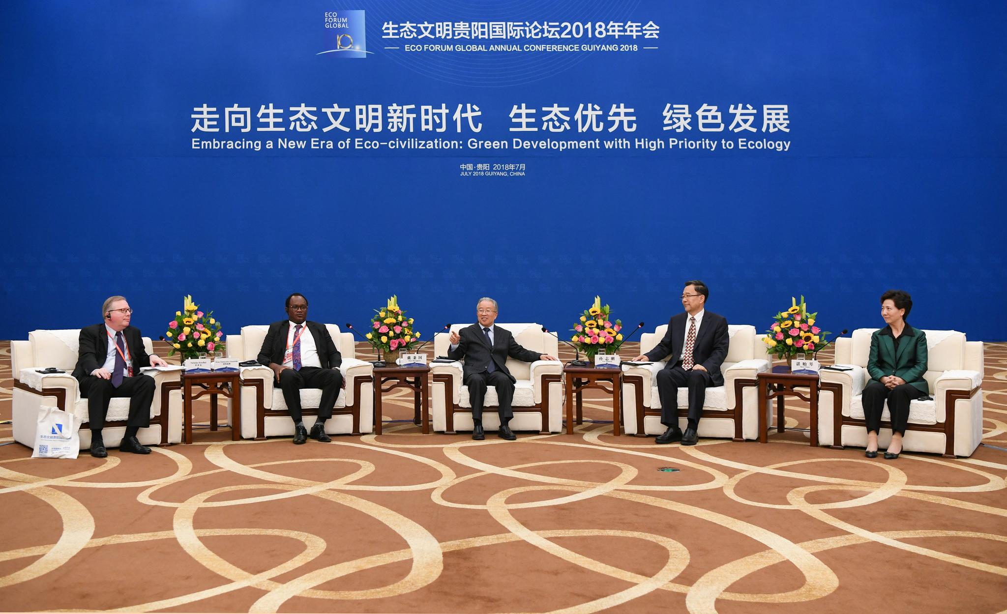 戴秉国 生态文明_孙志刚谌贻琴拜会戴秉国_生态文明贵阳国际论坛2018年年会