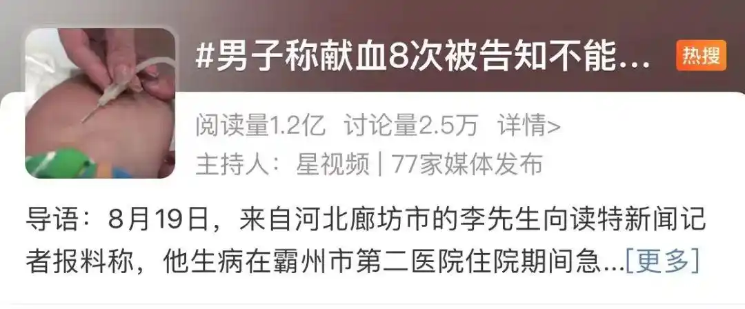 献血证过期不能用血_男子献血8次被告知不能优先用血_医院回应男子献血十年用博爱卡遇阻