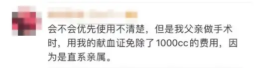 医院回应男子献血十年用博爱卡遇阻_男子献血8次被告知不能优先用血_献血证过期不能用血