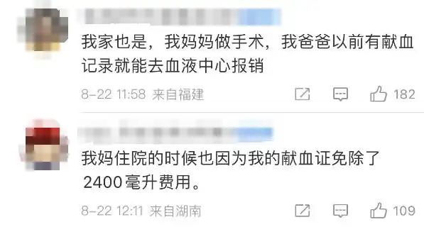 医院回应男子献血十年用博爱卡遇阻_献血证过期不能用血_男子献血8次被告知不能优先用血
