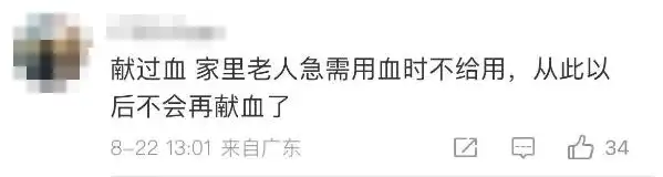 医院回应男子献血十年用博爱卡遇阻_献血证过期不能用血_男子献血8次被告知不能优先用血