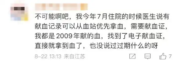 医院回应男子献血十年用博爱卡遇阻_献血证过期不能用血_男子献血8次被告知不能优先用血