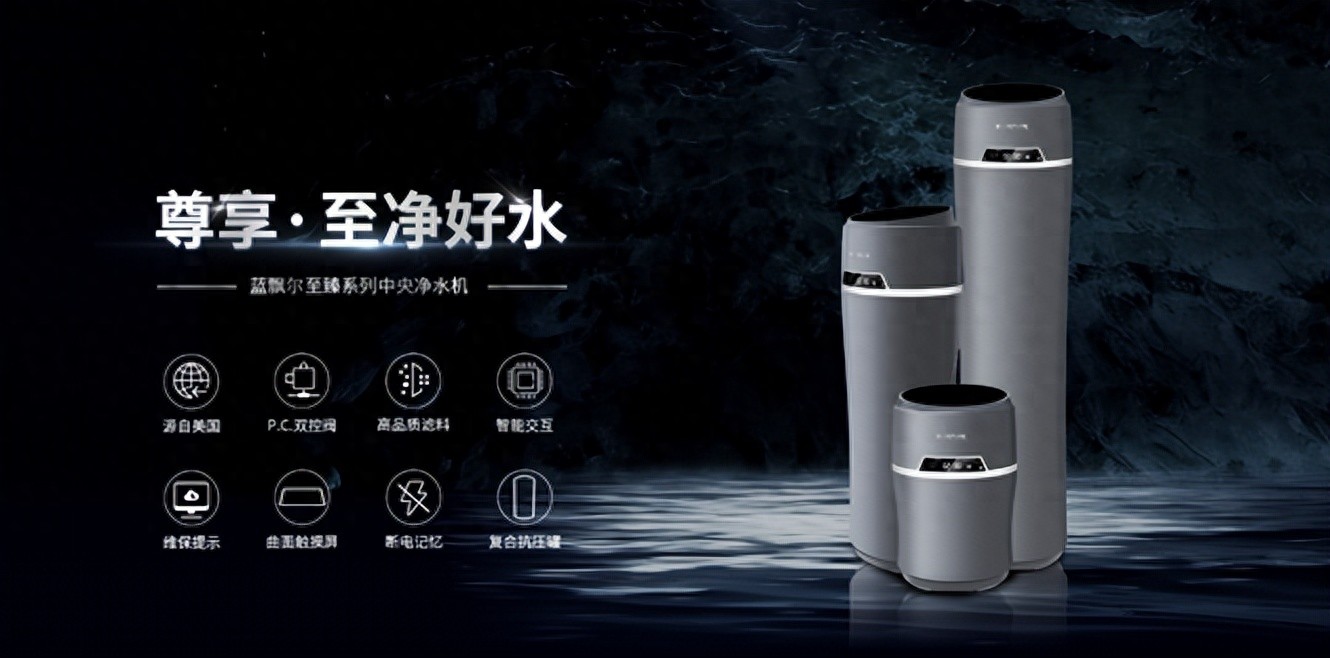 蓝飘尔中央净水机_中央水处理系统有用吗_中央净水器十大名牌