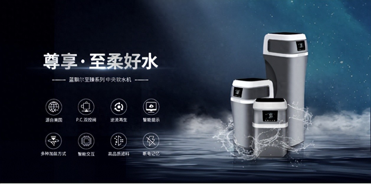 中央水处理系统有用吗_中央软水机_蓝飘尔至臻系列 BWS-918