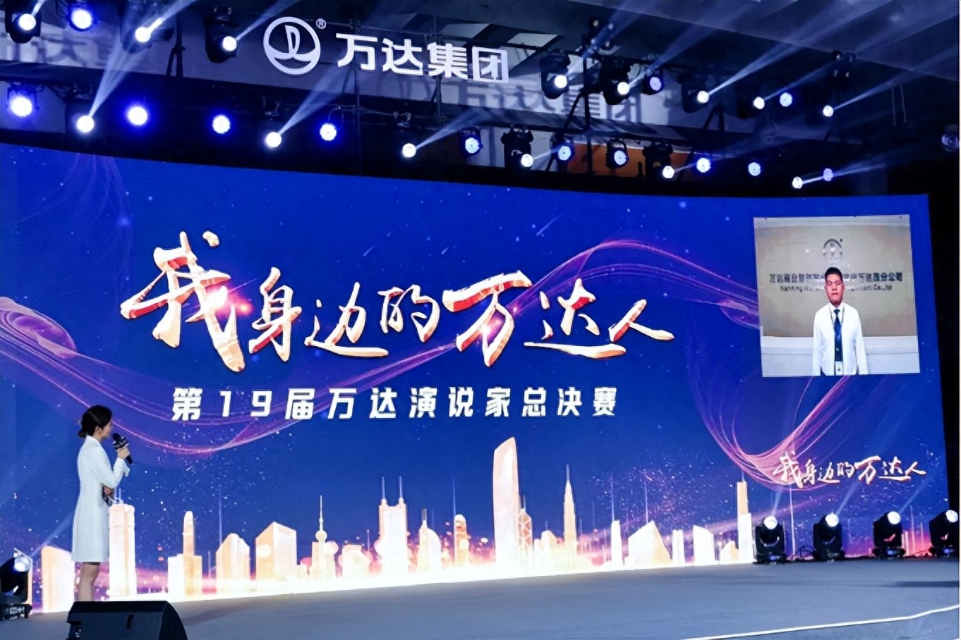 万达企业文化中心_万达读书演讲比赛_万达演说家风采