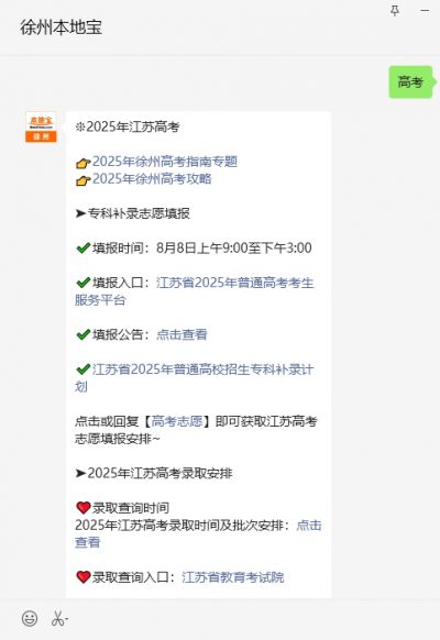 填报补录志愿时间及招生计划_江苏省美术类最低录取分数线_江苏省2025年普通高校招生专科补录计划