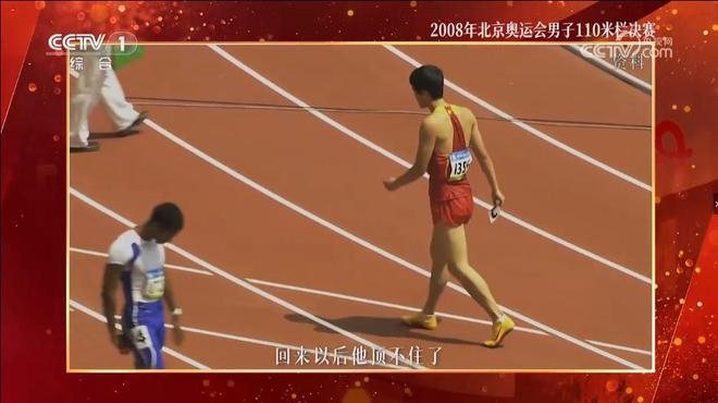 刘翔跨栏世界纪录成就_刘翔110米栏奥运会退赛真相_刘翔退赛孙海平痛哭