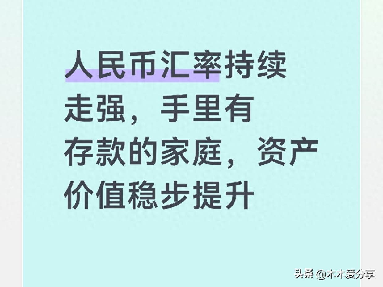 人民币汇率升值_人民币资产保值_中国银行外汇汇率浮动2026