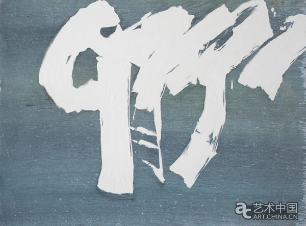 马可鲁 艺术家 画家经历_中国当代艺术家大师