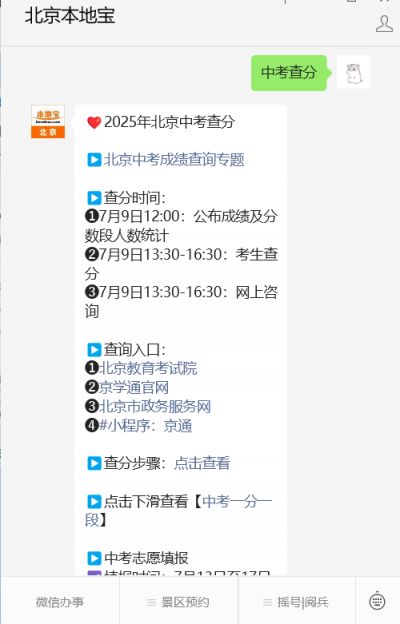 中考查分网站登录2026_北京中考成绩查询入口_北京中考成绩查询时间