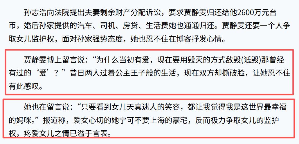 贾静雯离婚2600万买抚养权 梧桐妹成唯一继承人 孙志浩命运反转_贾静雯二胎女儿