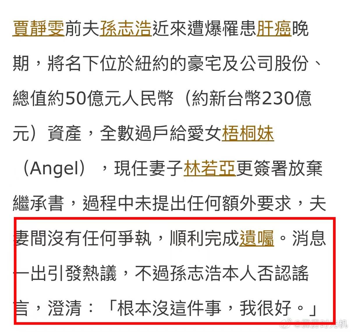 贾静雯二胎女儿_贾静雯离婚2600万买抚养权 梧桐妹成唯一继承人 孙志浩命运反转