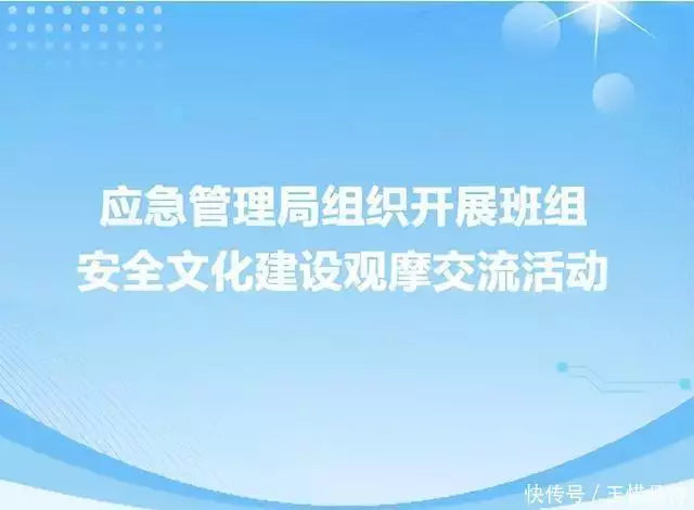 班组文化建设会议总结_班组安全文化建设观摩交流_安全文化建设经验分享