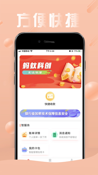 蚂蚁智还安卓版下载-1