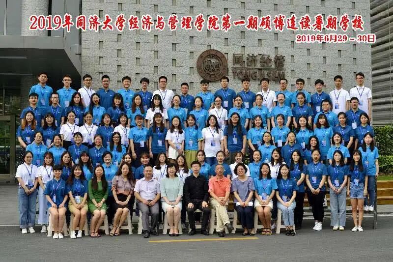 同济大学2026推免名单_同济大学经济与管理学院优秀学生暑期学校_同济大学经济与管理学院直博项目申请