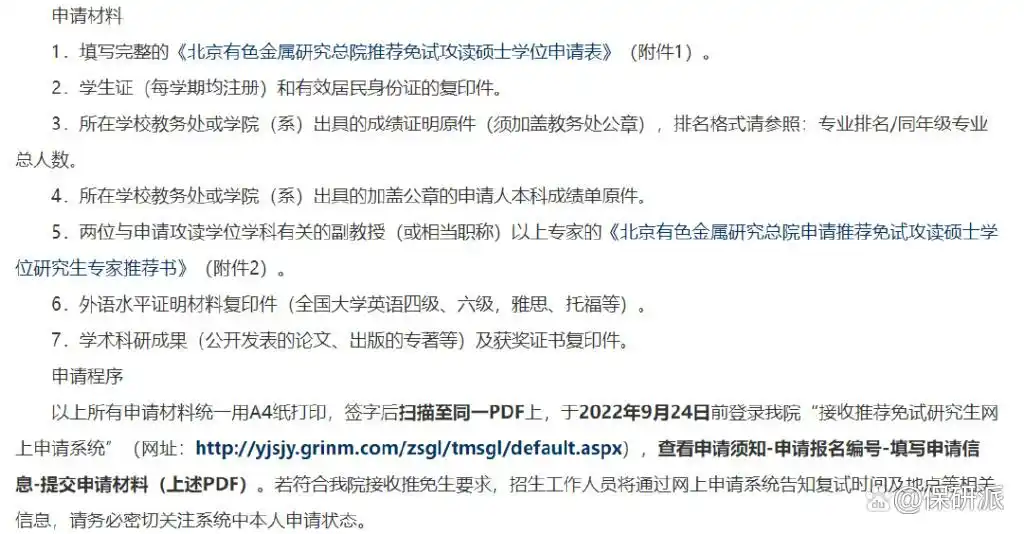 南京大学推免预报名系统_申请材料_注意事项_同济大学2026推免名单_南京大学推免生报名流程_系统操作_时间节点