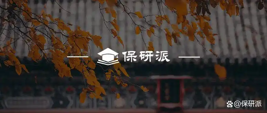 南京大学推免预报名系统_申请材料_注意事项_南京大学推免生报名流程_系统操作_时间节点_同济大学2026推免名单