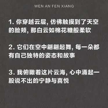 飞机上拍白云绝美文案_穿越云层邂逅纯净白_从飞机上看白云