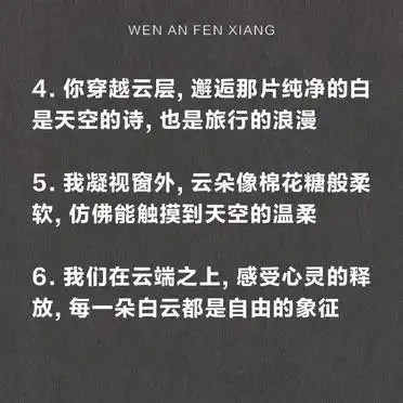 穿越云层邂逅纯净白_飞机上拍白云绝美文案_从飞机上看白云