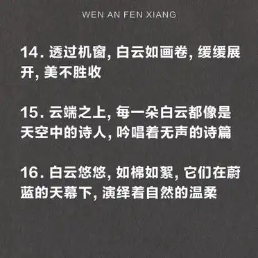 穿越云层邂逅纯净白_从飞机上看白云_飞机上拍白云绝美文案