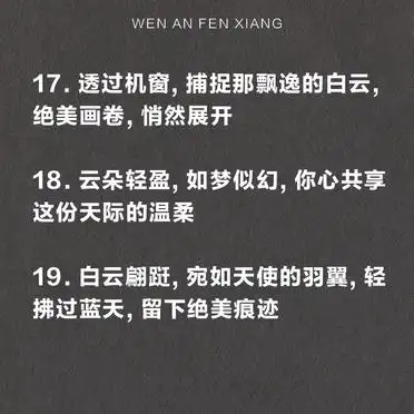 穿越云层邂逅纯净白_从飞机上看白云_飞机上拍白云绝美文案