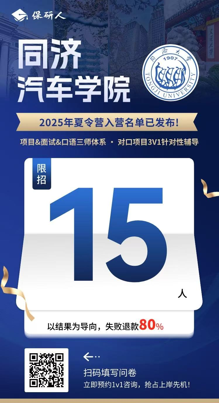 同济大学2026推免名单_同济大学汽车学院预推免入营名单_同济大学汽车学院夏令营入营标准