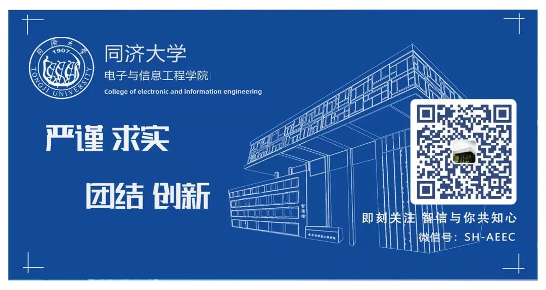 电子与信息工程学院优秀学生暑期学校申请条件_同济大学2026推免名单_同济大学电子与信息工程学院优秀学生暑期学校