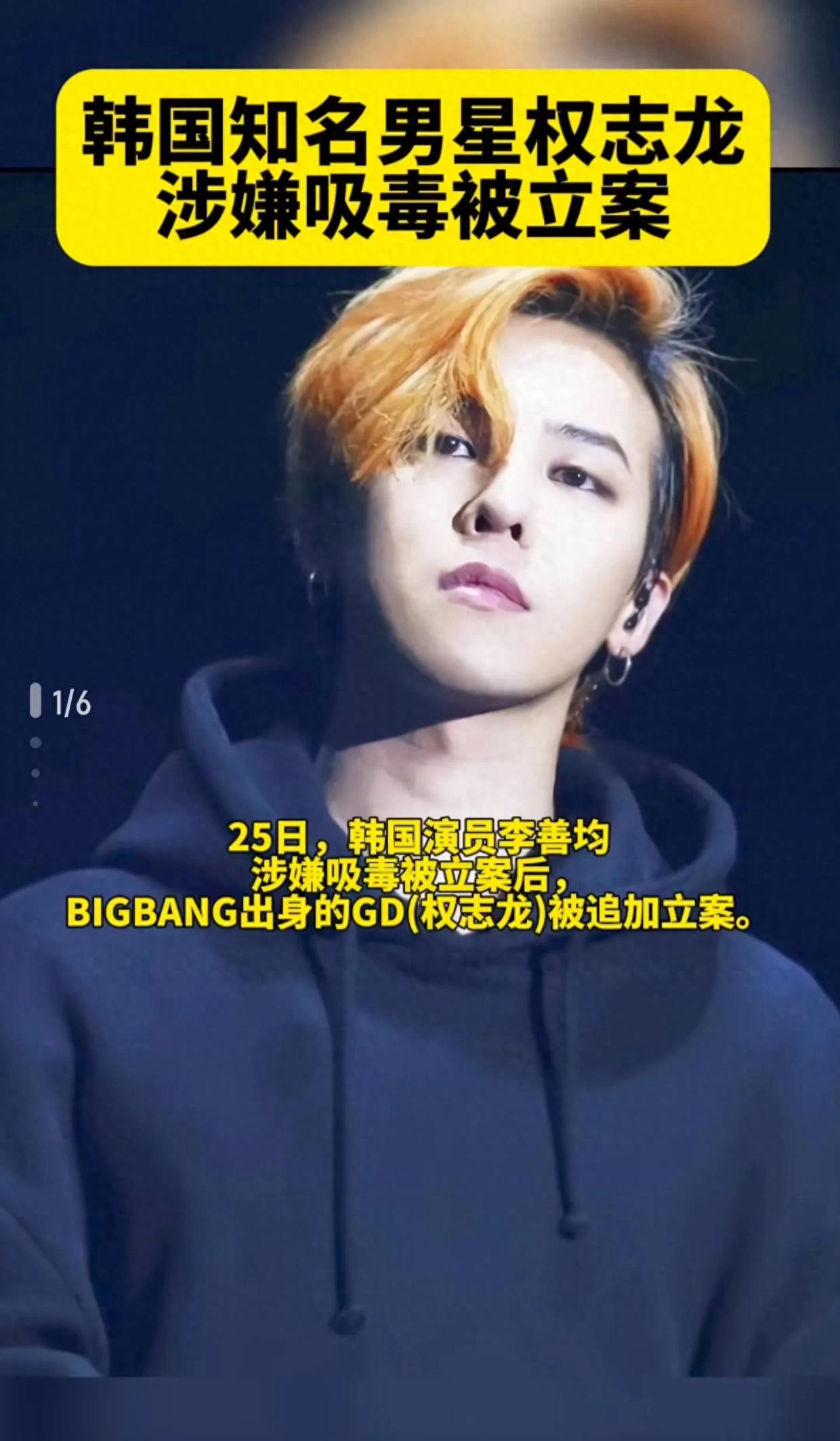 崔胜贤和权志龙训诫文_权志龙吸毒最新消息_韩国权志龙吸毒调查