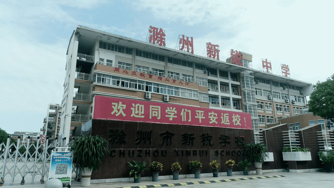 2026滁州一中高考成绩_滁州高进优出中学_滁州新锐中学复读班