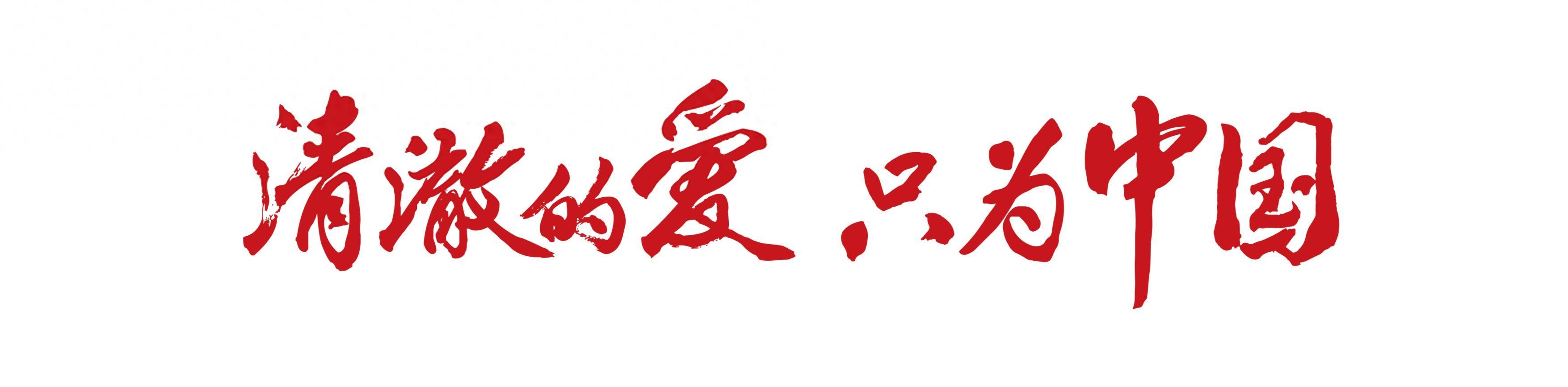 十勇士4℃水中架桥感受_参观淮海战役纪念馆_淮海战役小推车推出胜利故事