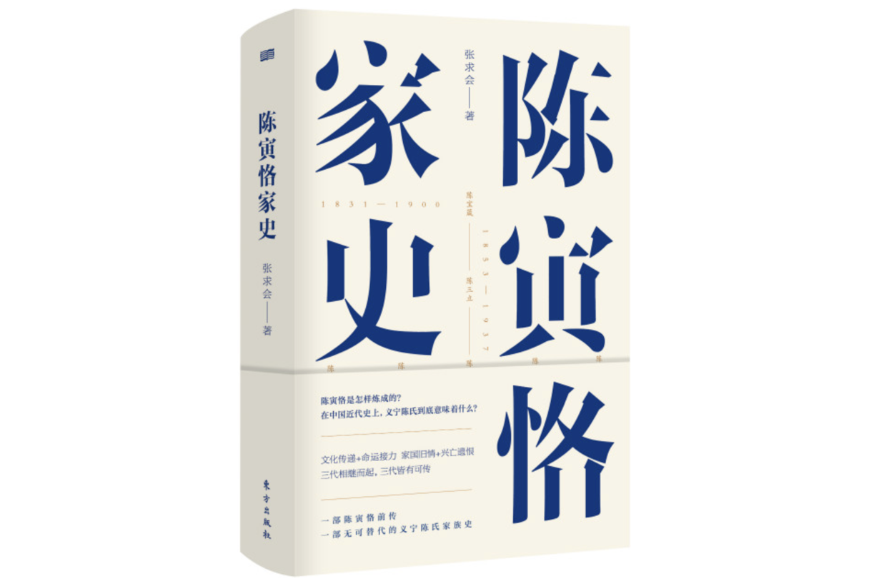 陈寅恪集(第二版)好在哪里?_陈寅恪家史 义宁陈氏家族奋斗史 陈宝箴陈三立陈寅恪研究