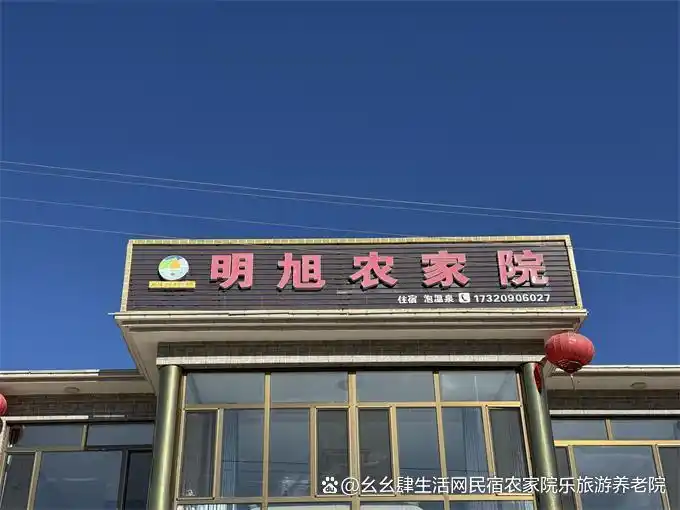 承德农家院哪家好_承德隆化七家温泉农家院_隆化明旭温泉农家院