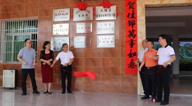 大埔县乡村教育振兴试验区 光德镇家炳实验学校 揭牌仪式_大埔县田家炳