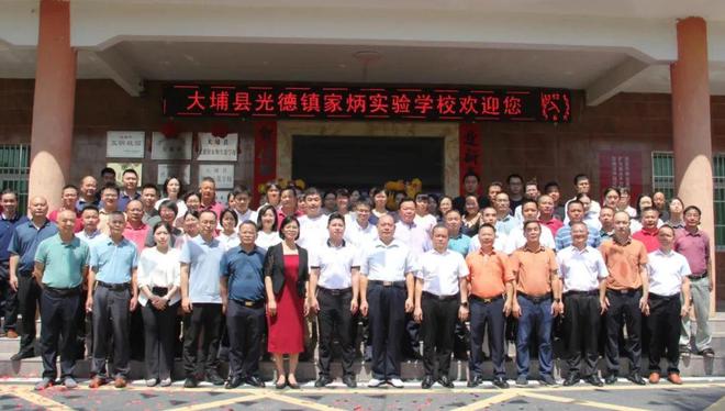大埔县乡村教育振兴试验区 光德镇家炳实验学校 揭牌仪式_大埔县田家炳