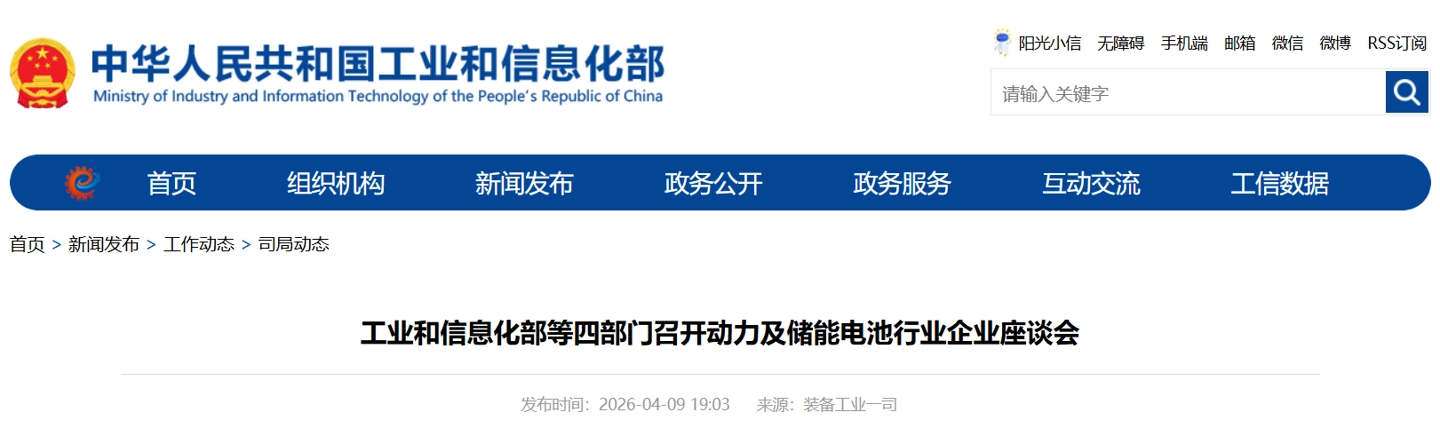 动力电池行业规范竞争秩序_储能电池市场信息_动力电池全生命周期追溯平台