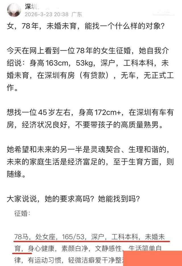 2026年特种兵征婚_中年女性征婚深圳_高知女性婚恋困境