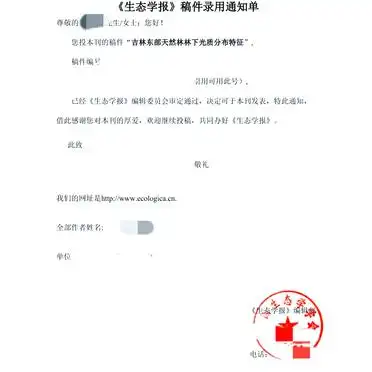 生态学报 sci_生态学报录用经验_论文修改与编辑团队支持