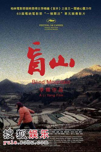 《盲山》海报