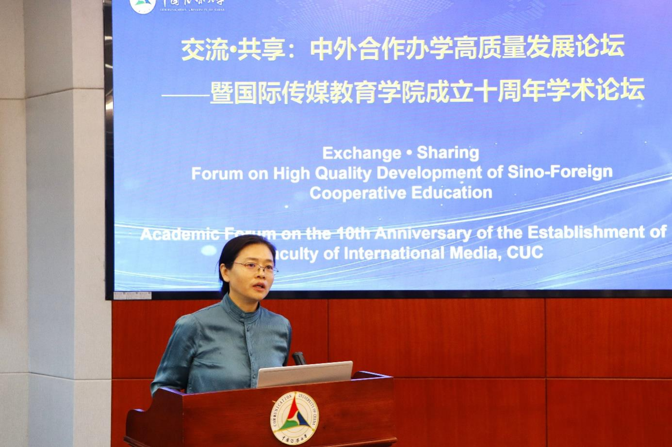 国际传媒教育学院成立十周年论坛_传媒高等教育国际联盟_中外合作办学高质量发展