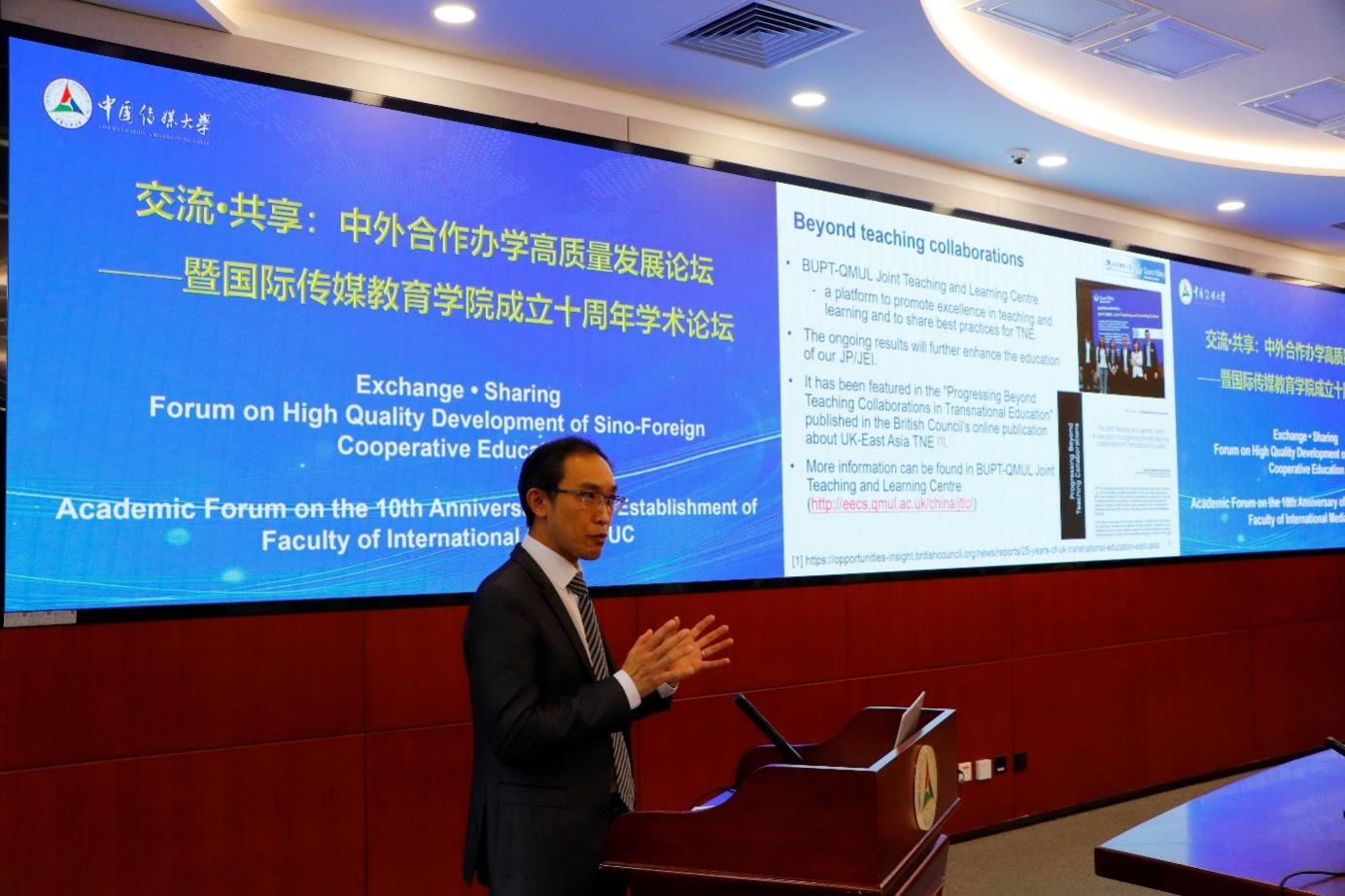 中外合作办学高质量发展_传媒高等教育国际联盟_国际传媒教育学院成立十周年论坛