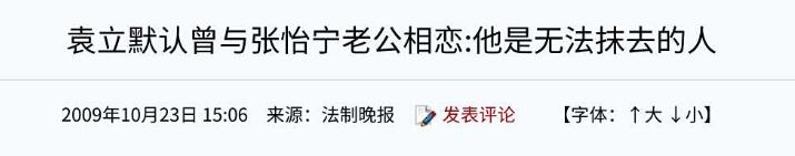 袁立徐威分手原因_张怡宁老公徐威前妻_袁立张怡宁婚姻内幕